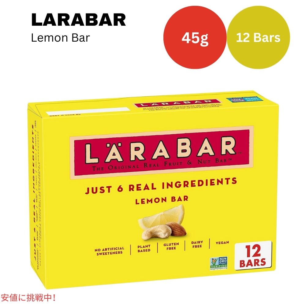 ララバー レモンバー 45 x 12本入り スナックバー グルテンフリー Larabar 45g x 12 Snack Bars Gluten Free Lemo Bar 1