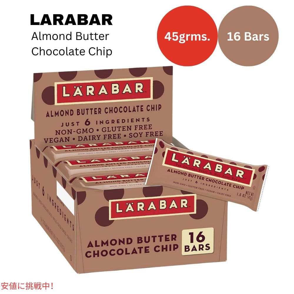 ララバー アーモンドバターチョコレートチップ 45g x 16個 スナックバー グルテンフリー Larabar 45g x 16 Snack Bars Gluten Free Almond Butter Choco Chip 1