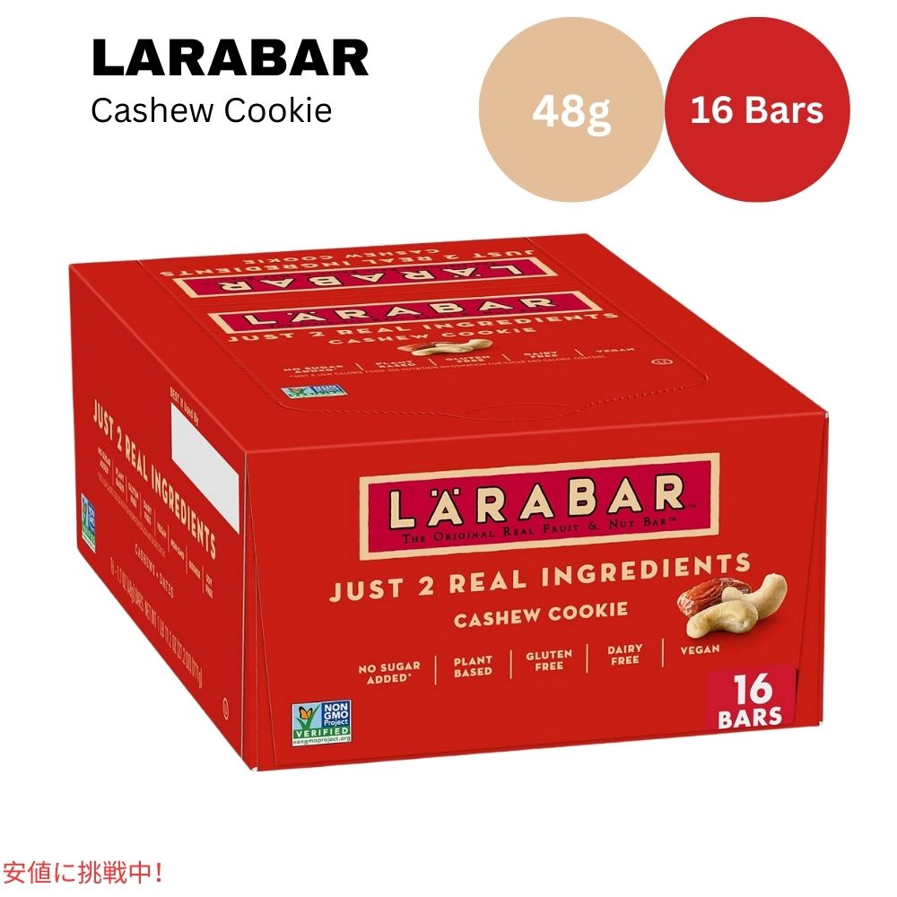 ララバー カシューナッツクッキー 48 x 16 本入り スナックバー グルテンフリー Larabar 48g x 16 Snack Bars Gluten Free Cashew Cookie 1