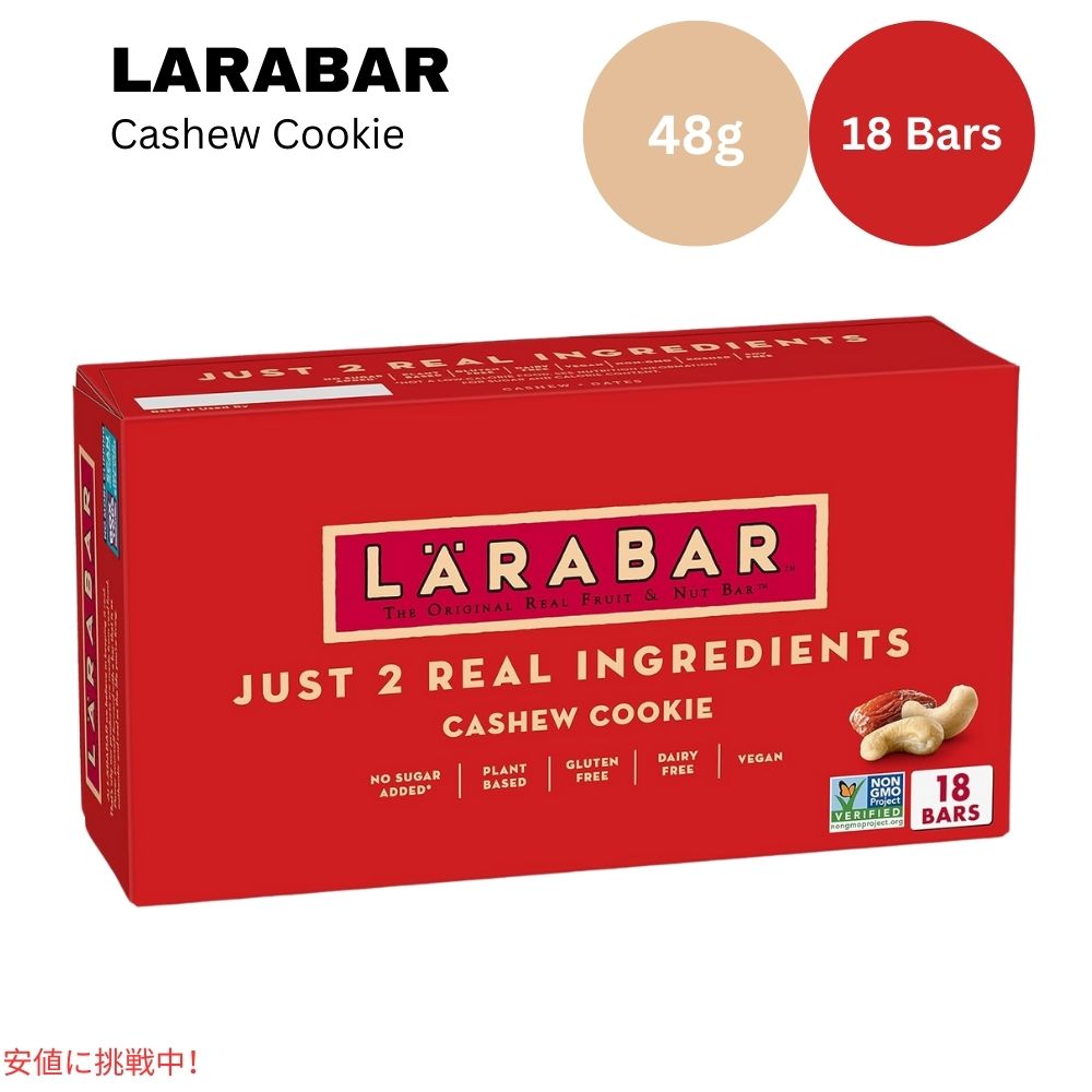 ララバー カシューナッツクッキー  48 x 18 本入り スナックバー グルテンフリー Larabar 48g x 18 Snack Bars Gluten Free Cashew Cookie 1