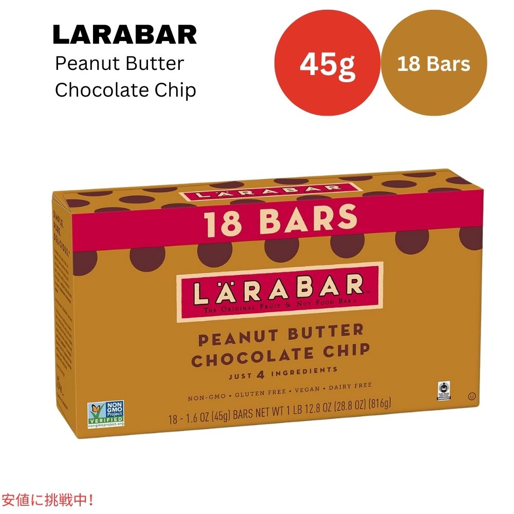 ララバー  ピーナッツバター チョコレートチップ 45g x 18 個 スナックバー グルテンフリー Larabar 45g x 18 Snack Bars Gluten Free Peanut Butter Choco Chip 1