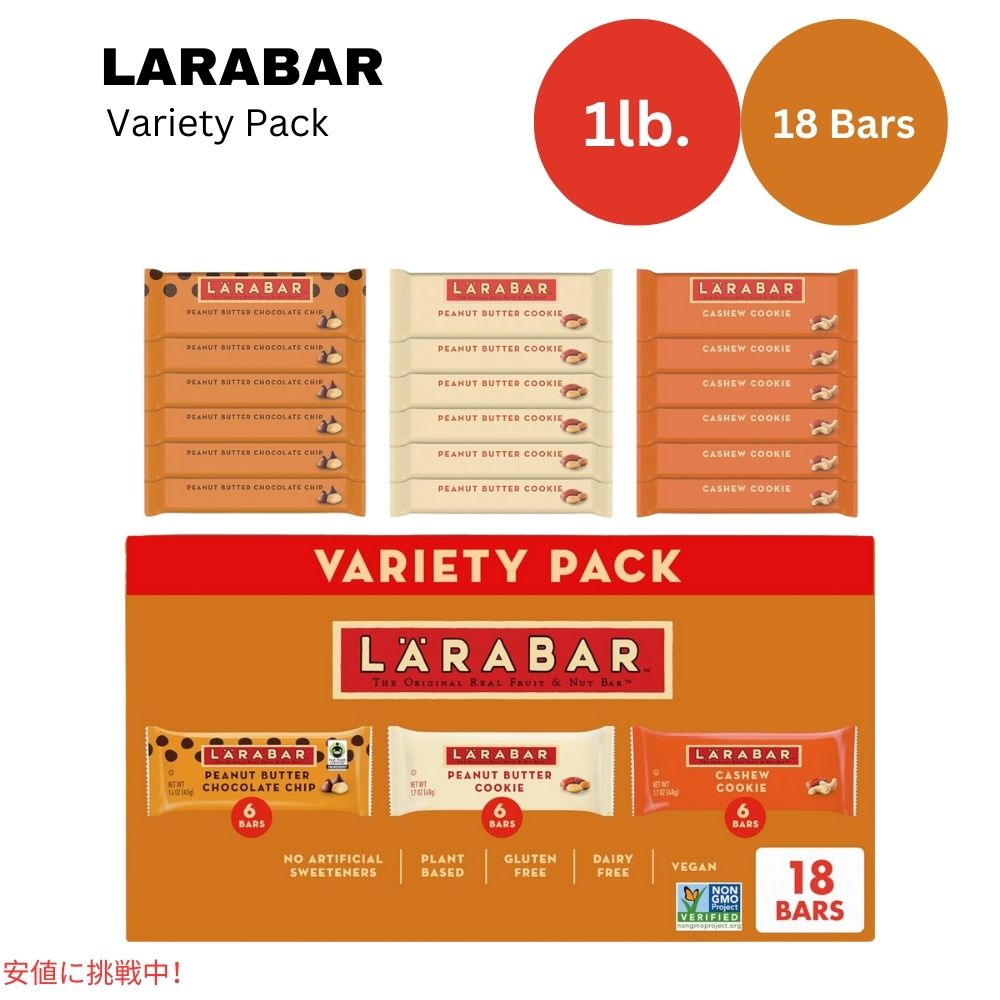 ララバー  クッキー パックの種類 45g x 18 個 スナックバー グルテンフリー Larabar 45g x 18 Snack Bars Gluten Free Cookie Variety of Pack 1