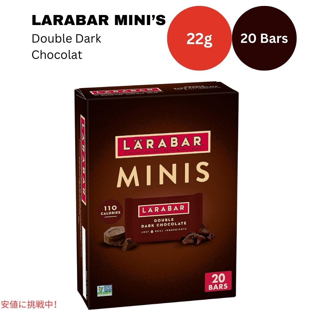 ララバー ミニのダブルダークチョコレート22 x 20本入り スナックバー グルテンフリー Larabar Minis 22g x 20 Snack Bars Gluten Free Double Dark Chocolate 1