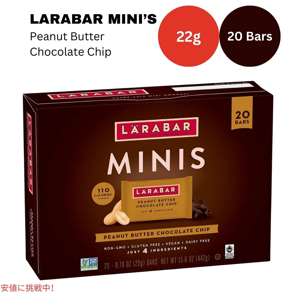 ララバー ミニ ピーナッツバター チョコレートチップ 22g x 20 個 スナックバー グルテンフリー Larabar Minis 22g x 20 Snack Bars Gluten Free Peanut Butter 1