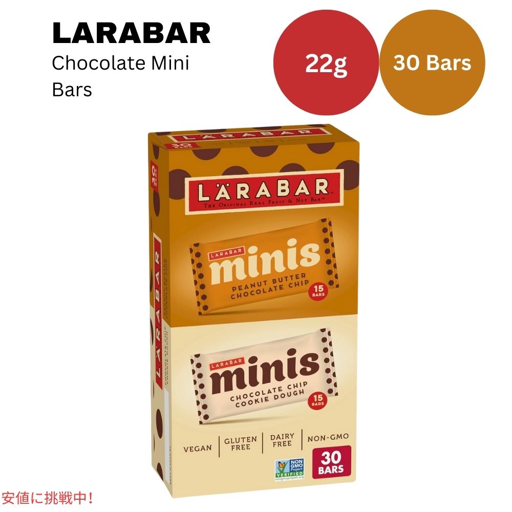 ララバー ミニチョコレートバ  22g x 30 本入り スナックバー グルテンフリー Larabar 30 Snack Bars Gluten Free Mini Bars Variety Pack 1