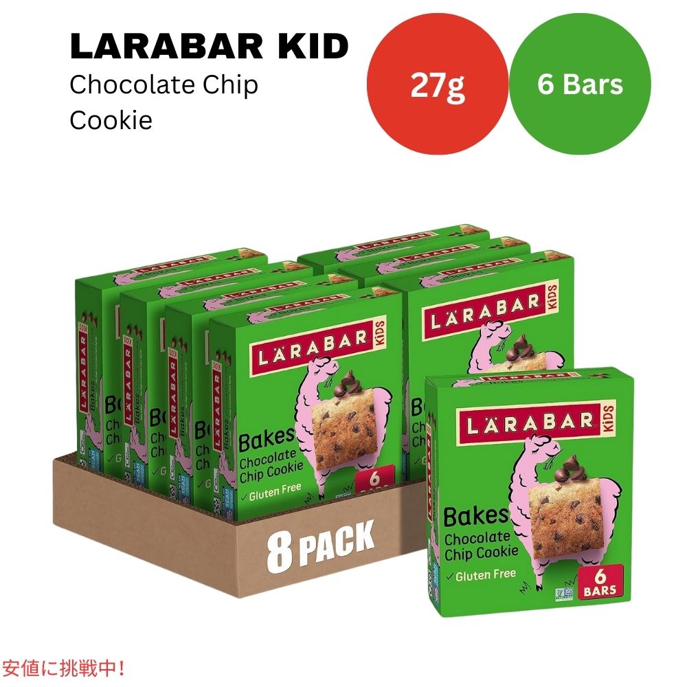 ララバー 子供用チョコレートチップクッキー 27g x 8 個 スナックバー グルテンフリー Larabar Kids 27g x 8 Snack Bars Gluten Free Choco Chip Cookie 8Boxs 1