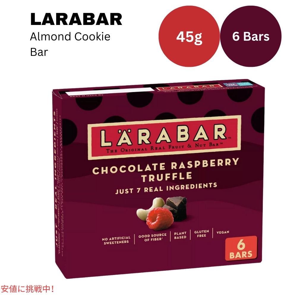 ララバー ラズベリーチョコレートトリュフ 45g x 6 本入り スナックバー グルテンフリー Larabar 6 Snack Bars Gluten Free Raspberry Chocolate Truffle 1