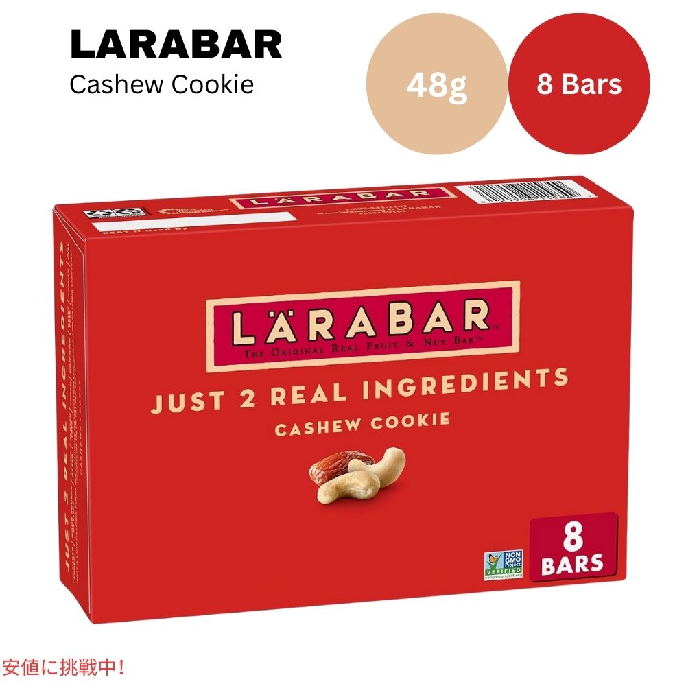 ララバー カシューナッツクッキー 48 x 8 本入り スナックバー グルテンフリー Larabar 48g x 8 Snack Bars Gluten Free  Cashew Cookie 1