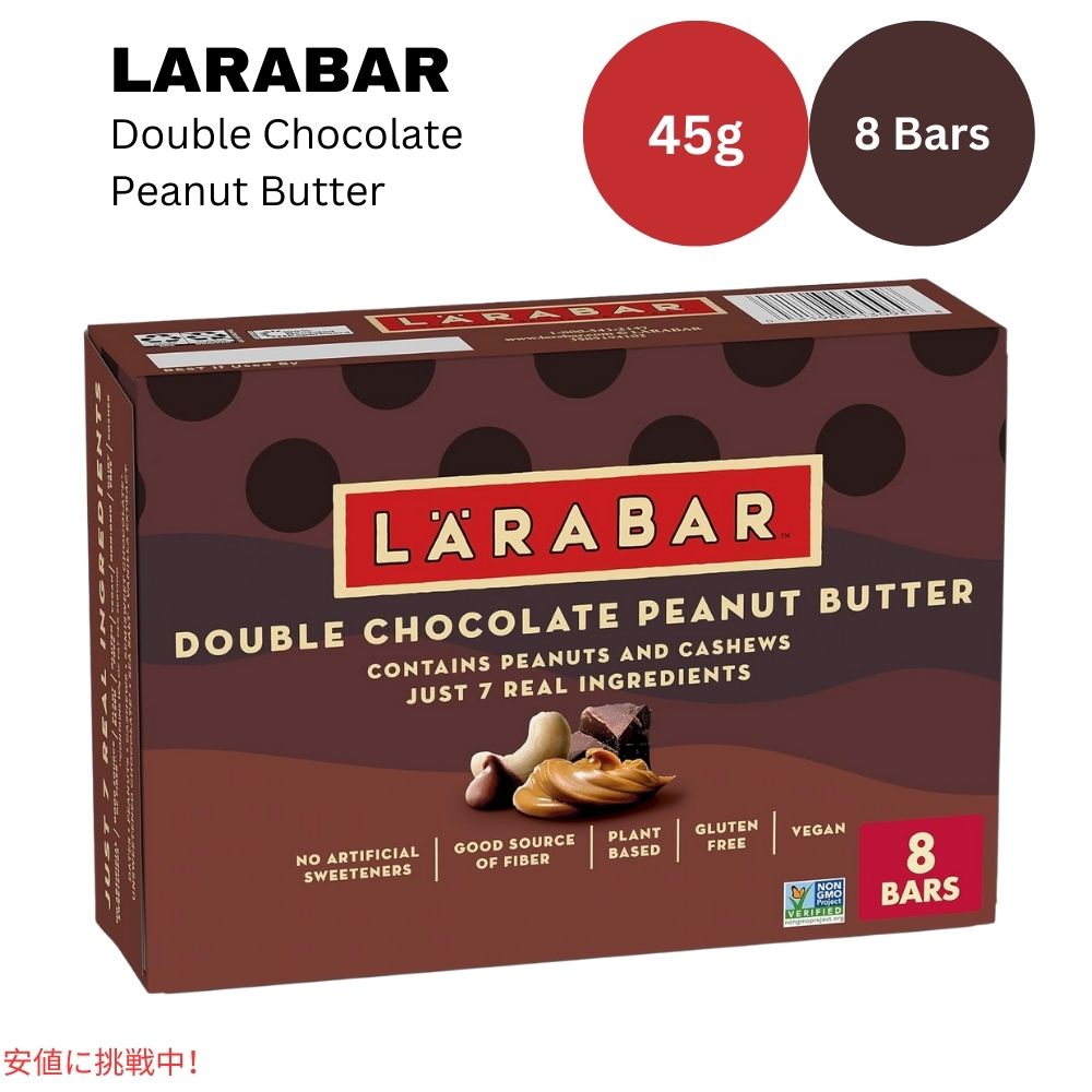 ララバー ダブルチョコレートピーナッツバター  45g x 8 本入り スナックバー グルテンフリー Larabar 8 Snack Bars Gluten Free Double Choco Peanut 1
