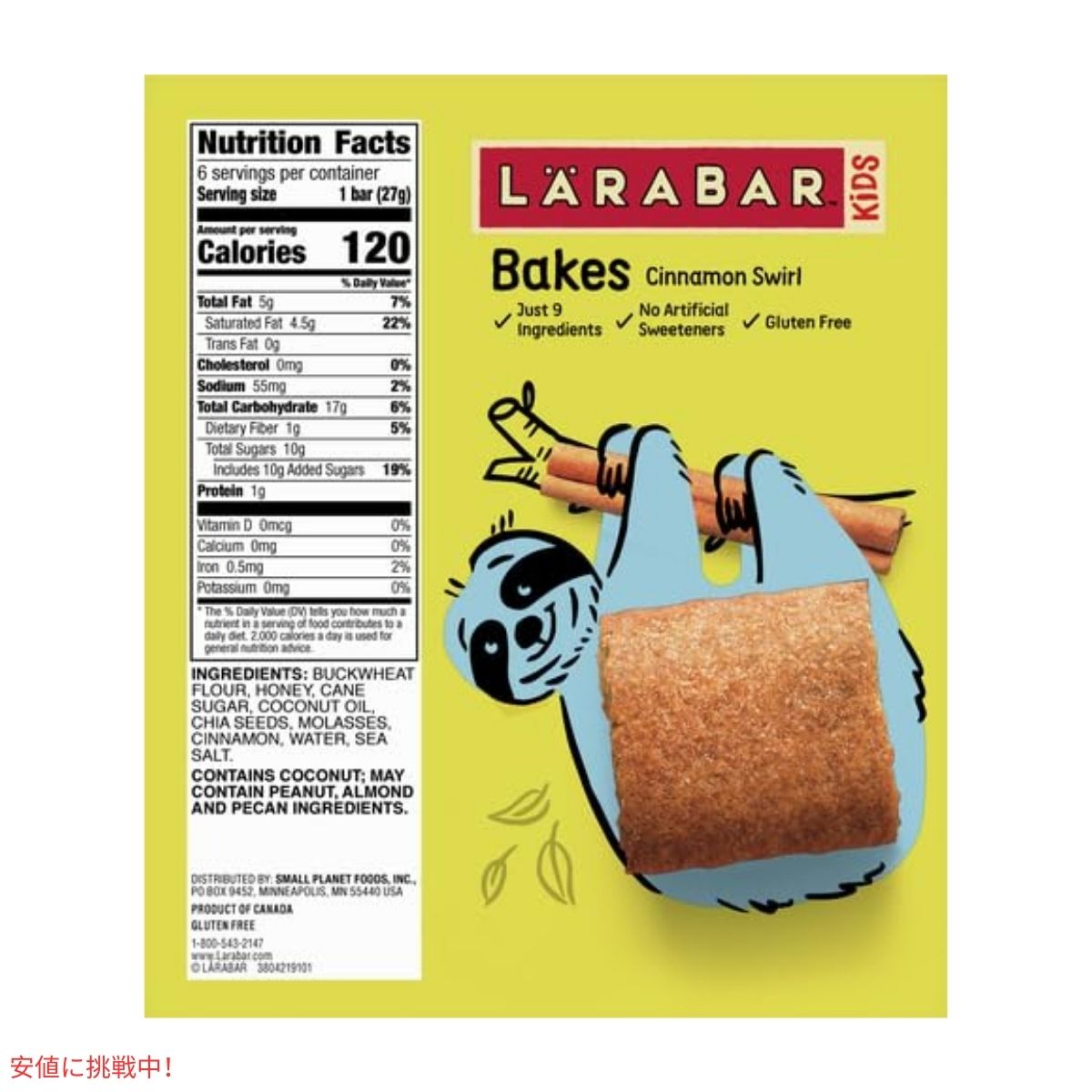 ララバー 子供向けシナモンスワール  27g x 6 個 スナックバー グルテンフリー Larabar Kids 27g x 6 Snack Bars Gluten Free Cinnamon Swirl 8 Boxes 4