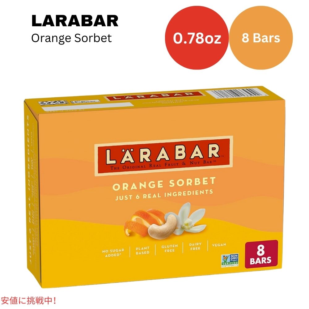ララバー オレンジソルベ  45g x 8 個 スナックバー グルテンフリー Larabar 45g x 8 Snack Bars Gluten Free Orange Sorbet 1