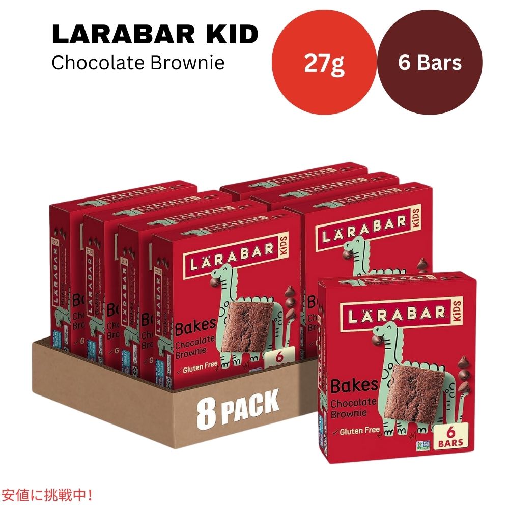 ララバー 子供用チョコレートブラウニー 27g x 6  個 スナックバー グルテンフリー Larabar Kids 27g x 6  Snack Bars Gluten Free Chocolate Brownie 8 boxes 1