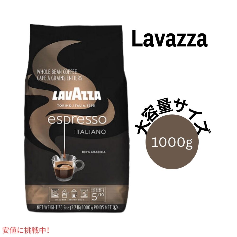 ラバッツァ Lavazza エスプレッソ イタリアーノ コーヒー豆 ホールビーン ミディアムロースト 1kg / 35.2oz Medium Roast Whole Bean Coffee Espresso 1