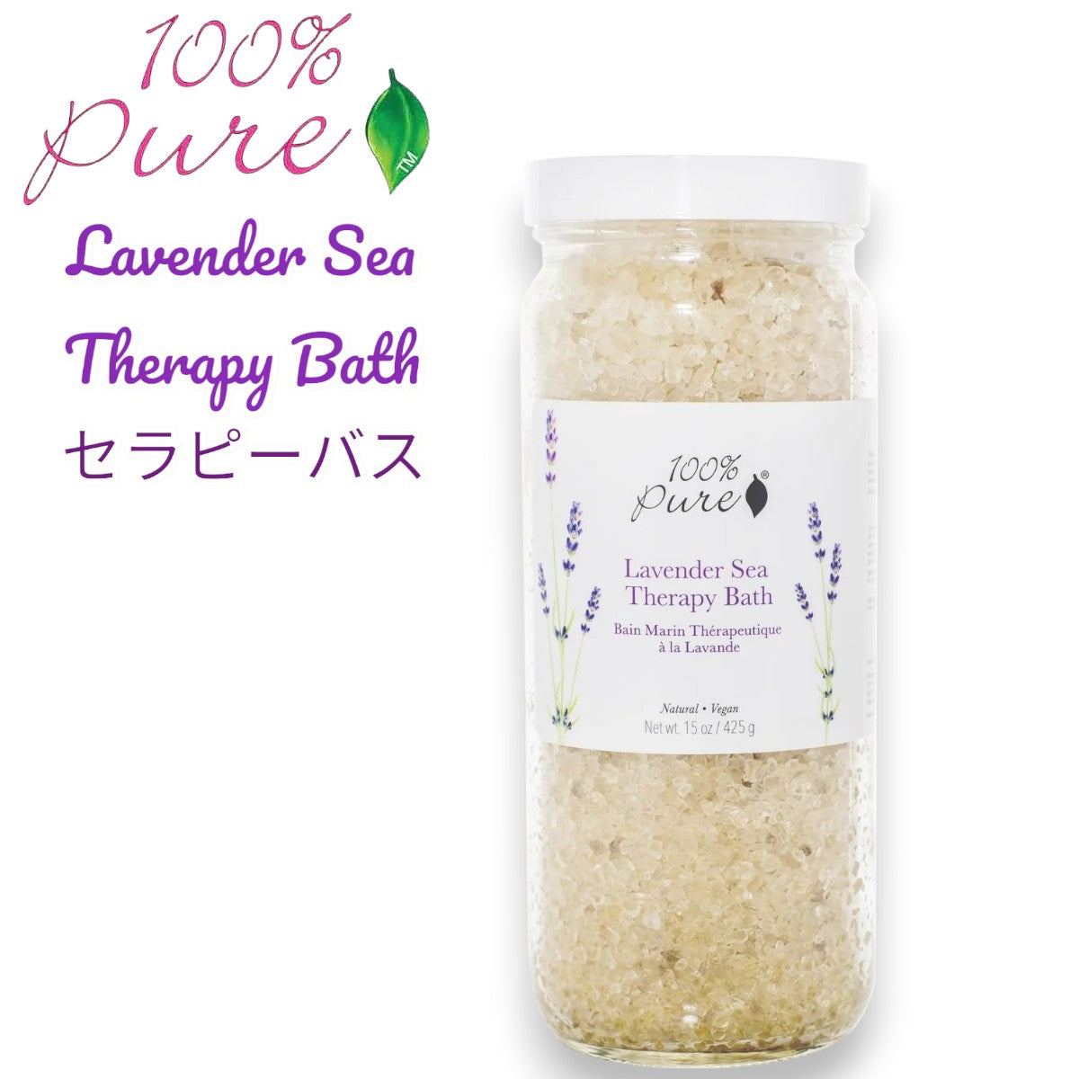 【公式】100% Pure ラベンダー シーセラピーバス 15oz Lavender Sea Therapy Bath 425g バスソルト【送料無料】 1