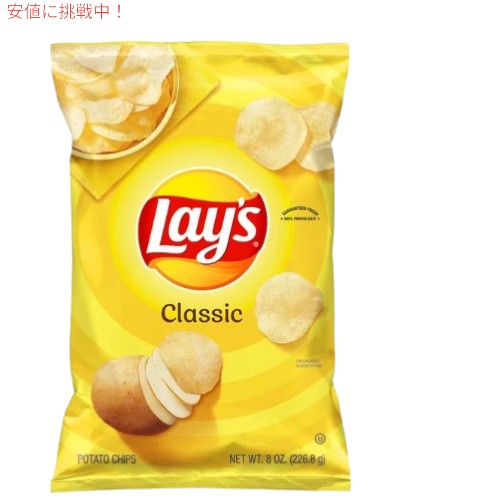 Lay's レイズ ポテトチップス クラシック 226g Classic Potato Chips 8oz 1