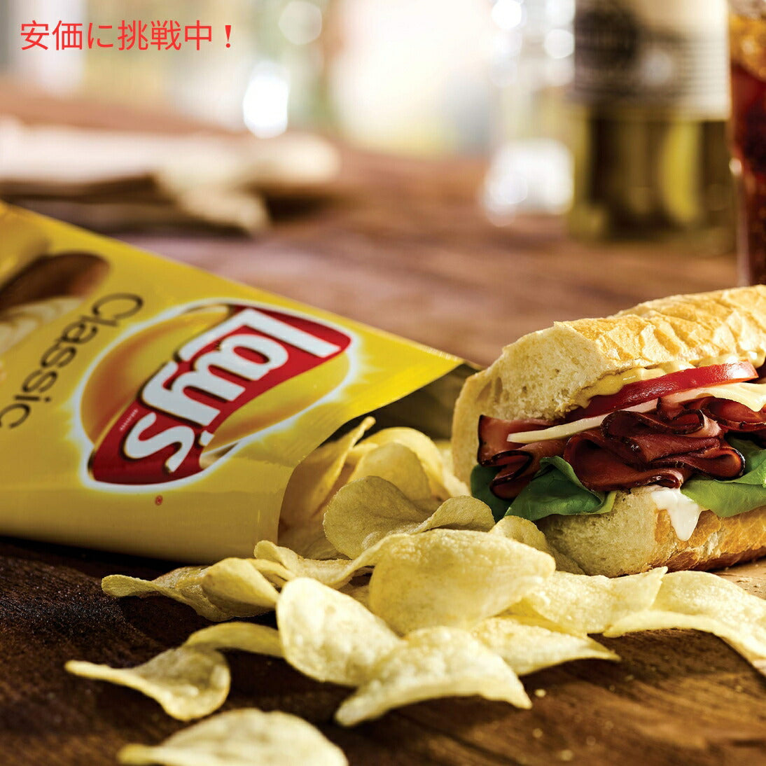 【2個セット】Lay's レイズ ポテトチップス クラシック 442.9g Classic Potato Chips 15.6oz 3