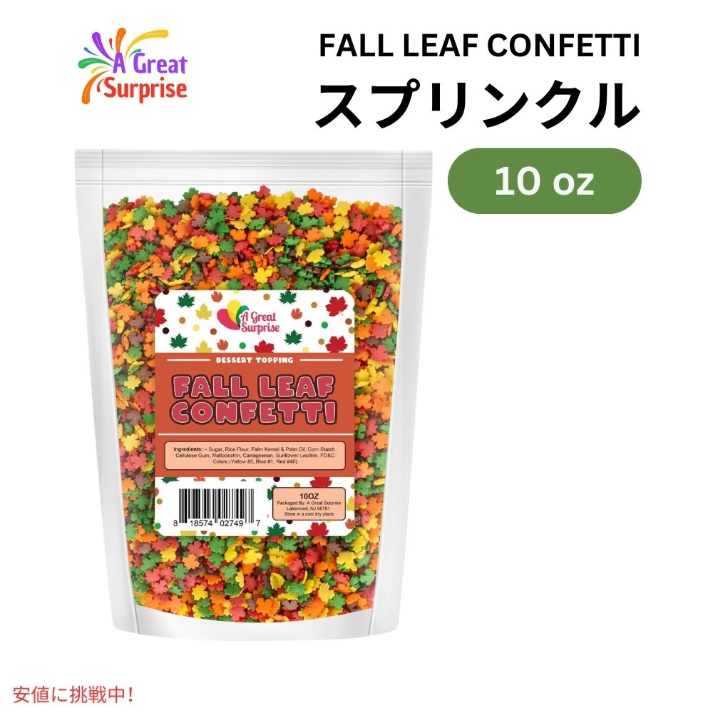 秋の葉のコンフェッティ スプリンクル 10オンス お菓子作り 製菓 トッピング Fall Leaf Confetti Sprinkles 10oz 1
