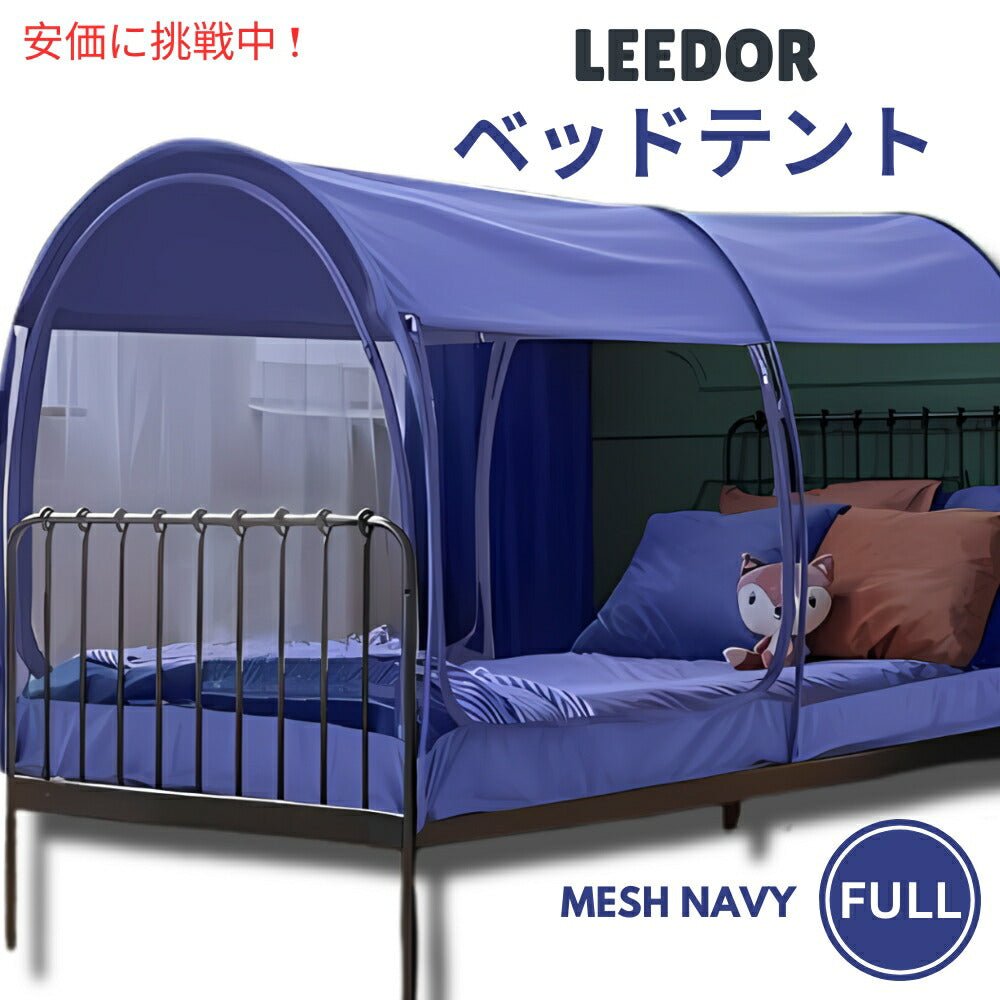 LEEDOR リードール メッシュネイビーのフルサイズインテリアベッドテント Interior Bed Tent Full Size in Mesh Navy 1