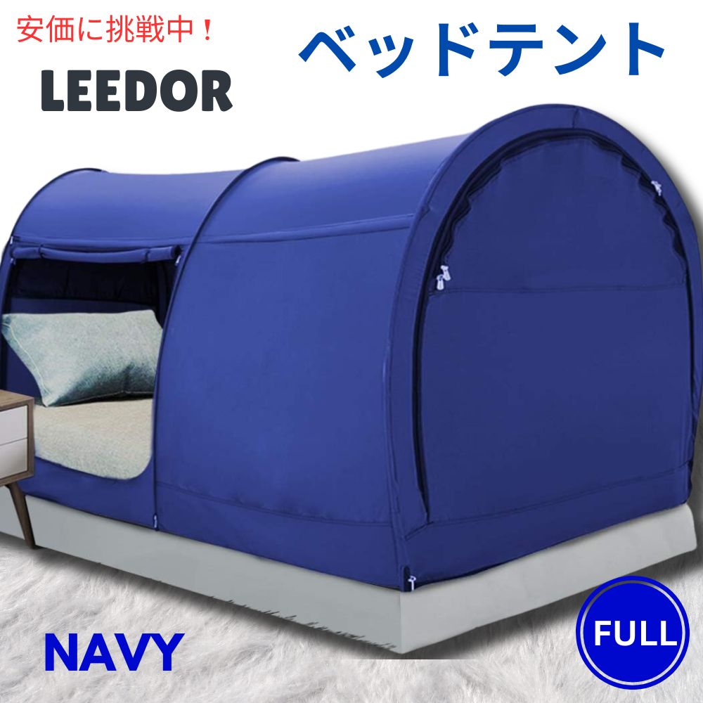 LEEDOR リーダーインテリアベッドテント フルサイズ、ネイビー Interior Bed Tent Full Size in Navy 1