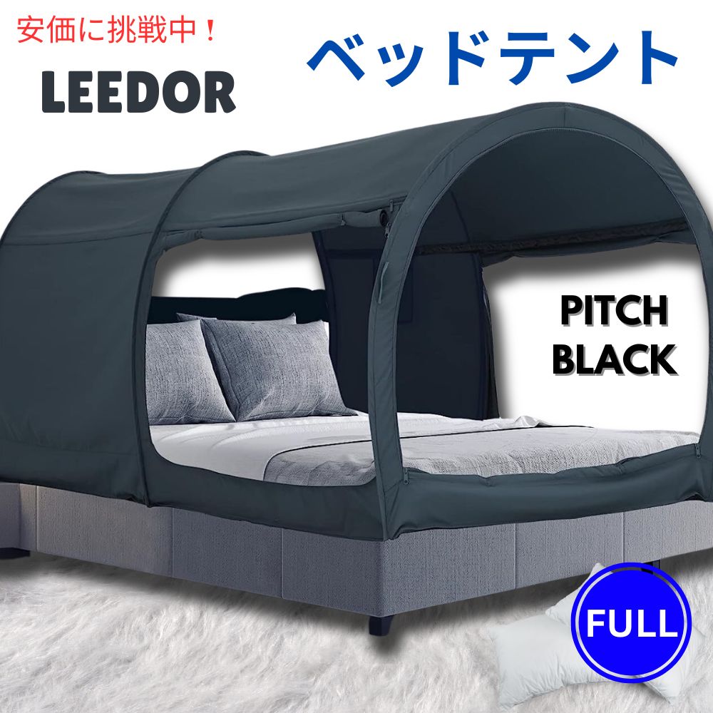 LEEDOR リーダーインテリアベッドテント フルサイズ、ピッチブラック Interior Bed Tent Full Size in Pitch Black 1