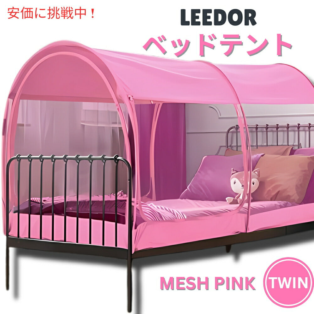 LEEDOR リードール メッシュピンクのツインサイズインテリアベッドテント Interior Bed Tent Twin Size in Mesh Pink 1