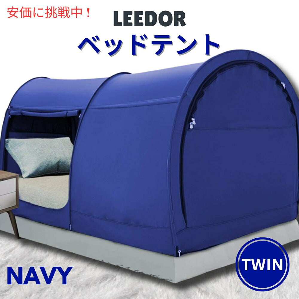 LEEDOR リードール ネイビーのツインサイズのインテリアベッドテント Interior Bed Tent Twin Size in Navy 1