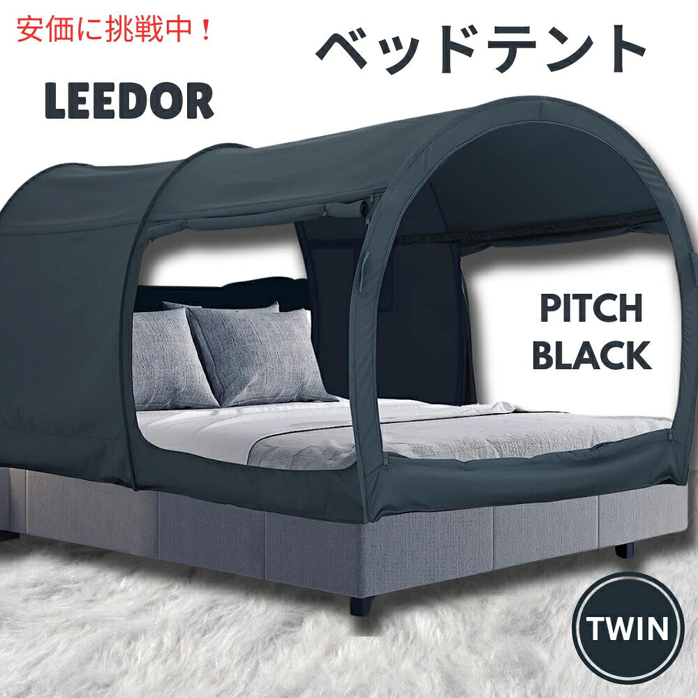 LEEDOR ピッチブラックのリードールインテリアベッドテント ツインサイズ Interior Bed Tent Twin Size in Pitch Black 1