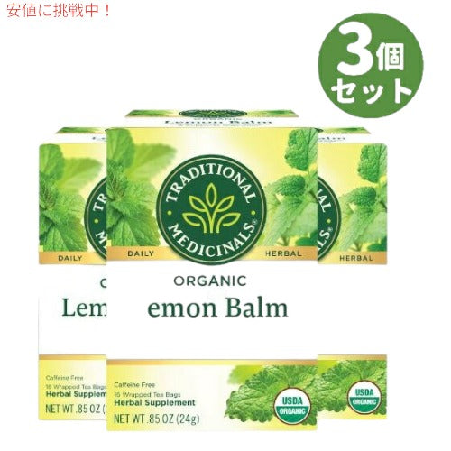 【3個セット】Traditional Medicinals Lemon Balm Tea オーガニック|トラディショナルメディシナル レモンバームティー ティーバッグ 16包 24g 1