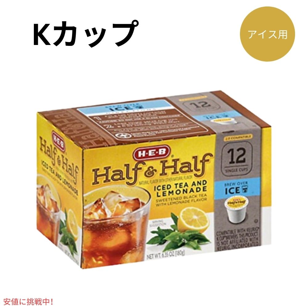 キューリグ Kカップ  ハーフ＆ハーフ アイスティー レモネード シングルカップ Half & Half Ice Tea and Lemonade Keurig K-Cup 12count 1