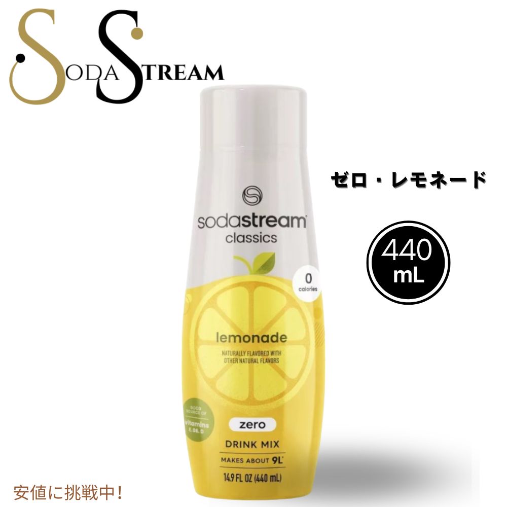 SodaStream ソーダストリーム Zero Lemonade Sodamixゼロ・レモネード・ソーダミックス14.8oz 1