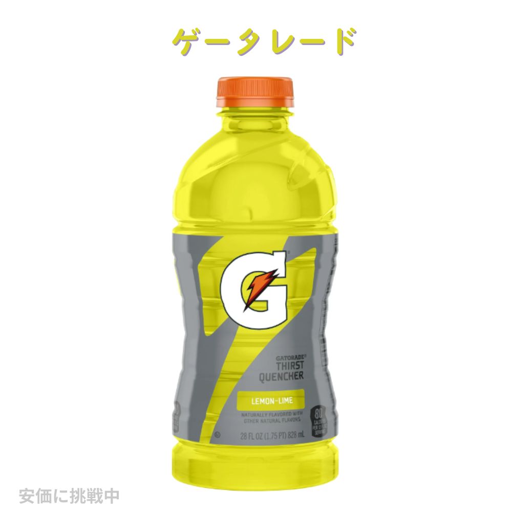 ゲータレード Gatorade スポーツドリンク レモンライム味 Lemon Lime 28 floz 828ml 1