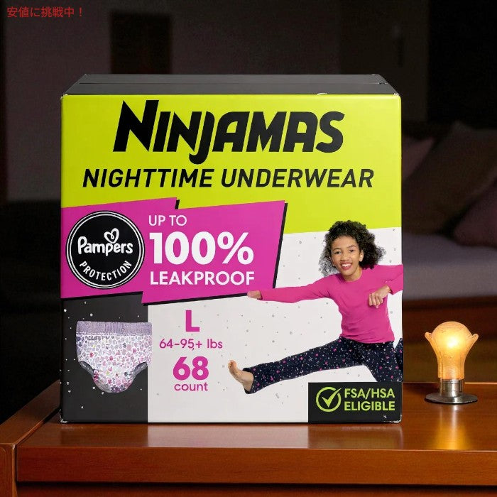 パンパース Pampers ニンジャマ ナイトタイム ガールズ アンダーウェア Ninjamas Nighttime Girls' Underwear - Large 64-95+lbs 68個入り 2