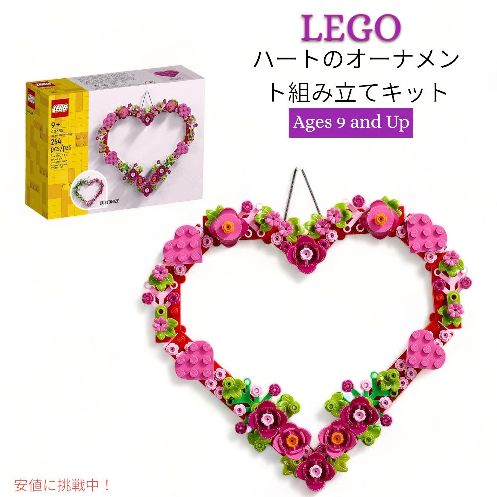 LEGO レゴ ハート オーナメント組み立てキット Heart Ornament Building Toy Kit 1