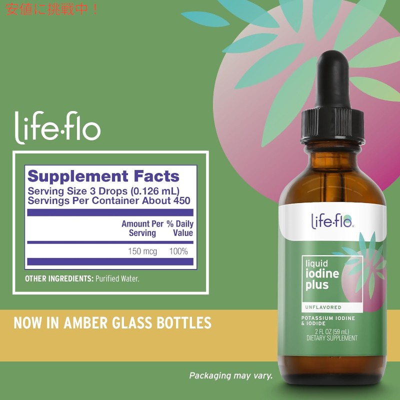 ライフフロー ヨウ素 液体 ヨウ素プラス 無香料 Life-flo ライフフロー ドロップ ミネラル ヨウ化カリウム サプリメント サプリ リキッド プレーン 59mL Iodine Plus Drops 150mcg 2oz 2
