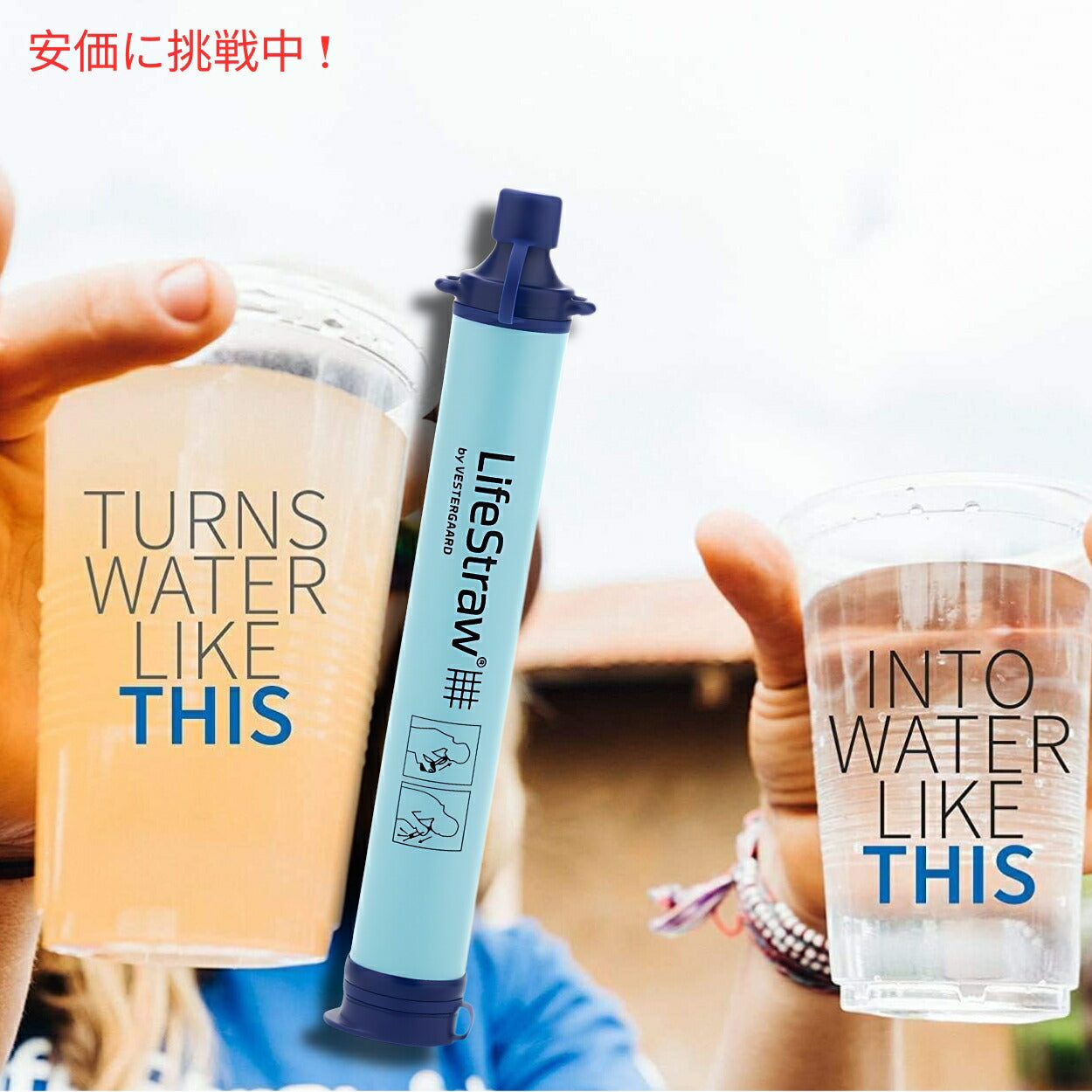 【2個セット】ライフストロー LifeStraw LSLS012P01 パーソナル 水フィルター ポータブル 浄水 携帯 アウトドア 自然災害 4