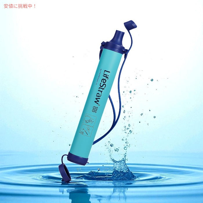 ライフストロー LifeStraw 携帯用 浄水フィルター [ネイビー] キャンプ 登山 非常用 ハイキング 旅行 Personal Water Filter 4