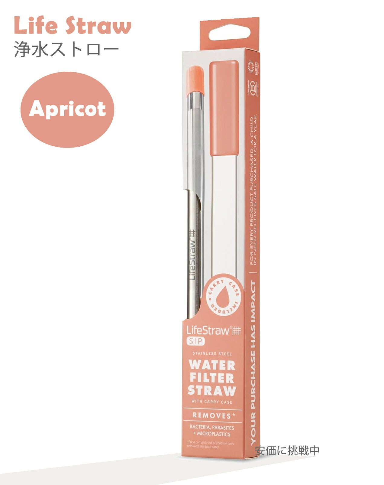LifeStraw Sip ? 再利用可能なステンレス製浄水ストロー LifeStraw Sip ? Reusable Stainless Steel Water Filter Drinking Straw 1