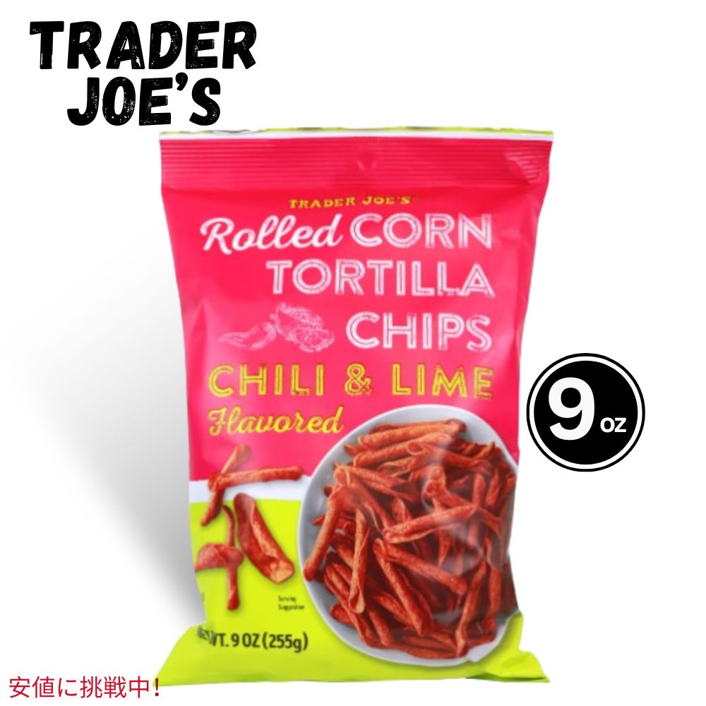 Trader Joe's トレーダージョーズ Rolled Corn Tortilla Chipsトルティーヤチップス チリ＆ライム味 Chili & Lime Flavored 9oz 1