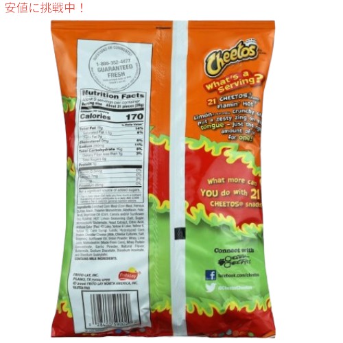 Cheetos Flamin Hot チートス フレーミンホット レモン 8.5 oz 2