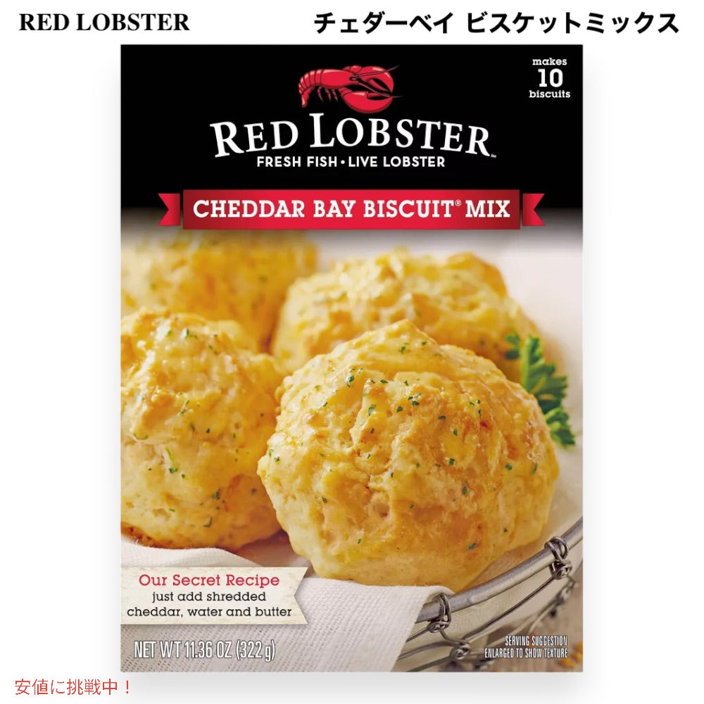 Red Lobster レッドロブスター チェダーベイ ビスケットミックス 322g / 11.36oz Cheddar Bay Biscuit Mix 1