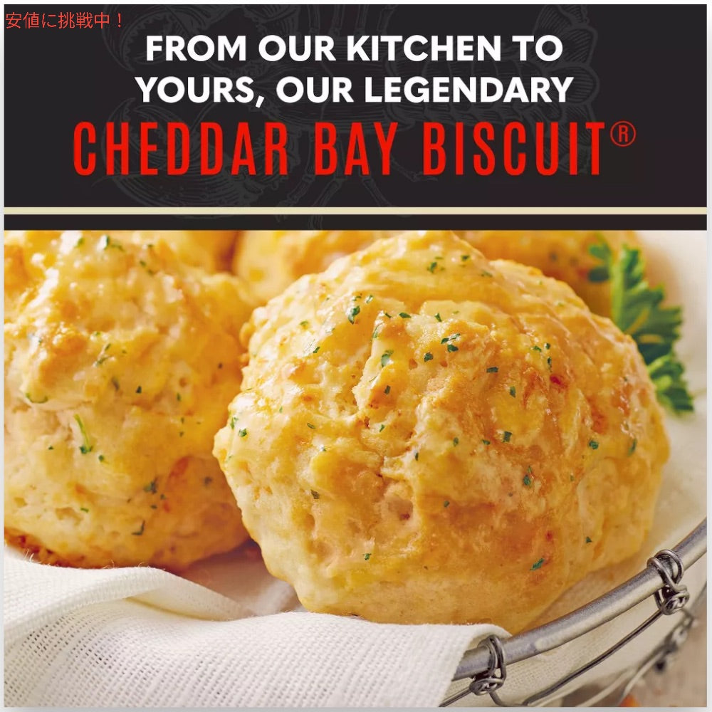 Red Lobster レッドロブスター チェダーベイ ビスケットミックス 322g / 11.36oz Cheddar Bay Biscuit Mix 2