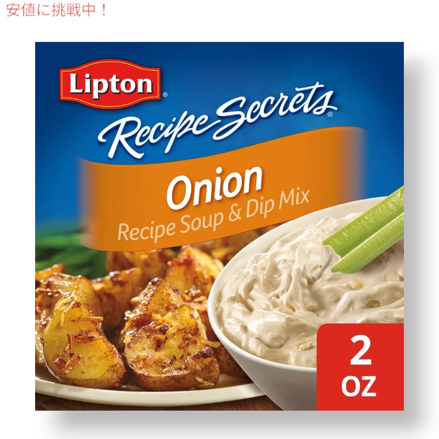 リプトン Lipton レシピシークレット オニオンスープ & ディップミックス 56.7g 2袋入り Recipe Secrets Onion Soup & Dip Mix 2