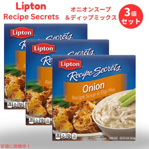 [3個セット] リプトン Lipton レシピシークレット オニオンスープ & ディップミックス 56.7g 2袋入り Recipe Secrets Onion Soup & Dip Mix 1