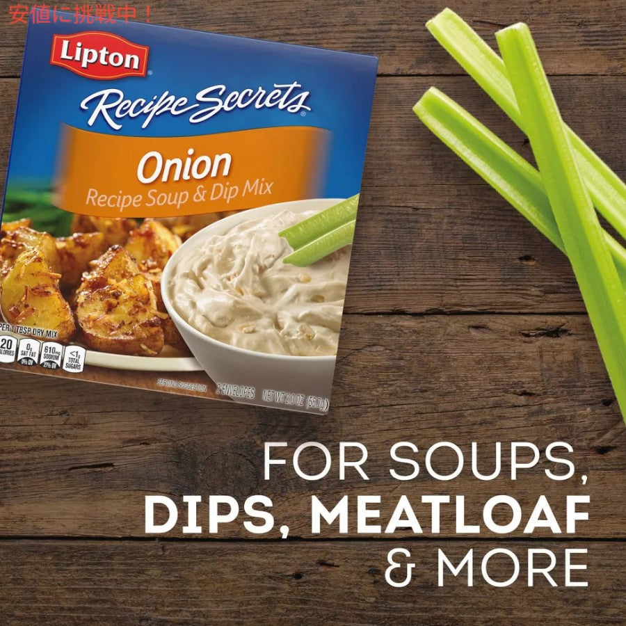 [3個セット] リプトン Lipton レシピシークレット オニオンスープ & ディップミックス 56.7g 2袋入り Recipe Secrets Onion Soup & Dip Mix 6