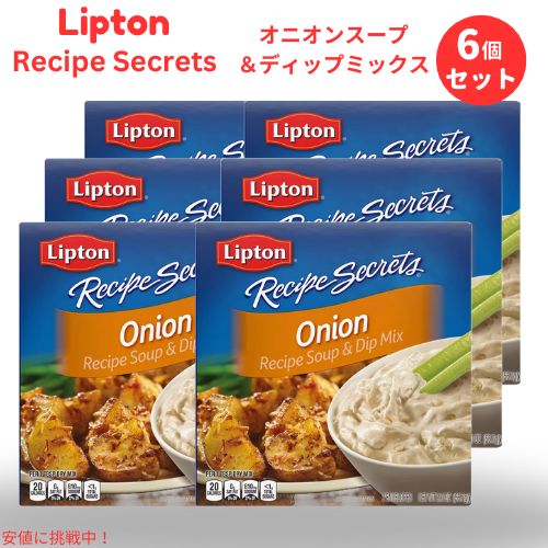 [6個セット] リプトン Lipton レシピシークレット オニオンスープ & ディップミックス 56.7g 2袋入り Recipe Secrets Onion Soup & Dip Mix 1