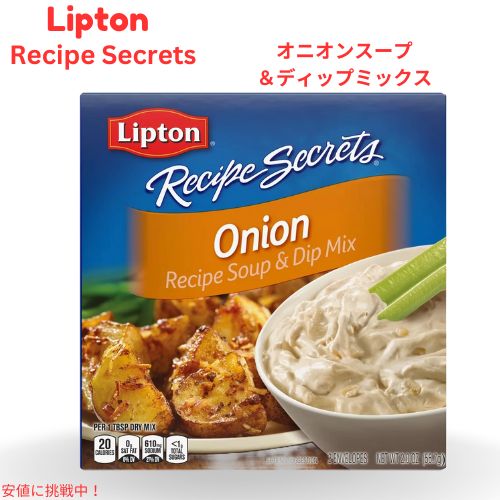 リプトン Lipton レシピシークレット オニオンスープ & ディップミックス 56.7g 2袋入り Recipe Secrets Onion Soup & Dip Mix 1