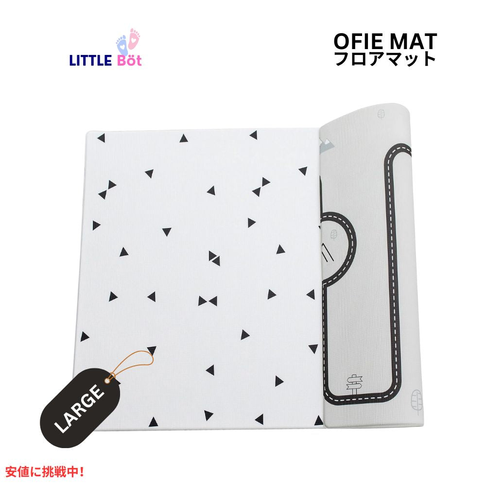LITTLE Bot リトルボット オフィーマット リバーシブル 赤ちゃん用プレイマット ラージサイズ カントリーロード＆トライアングル Ofie Mat Baby Play Floor mat 1