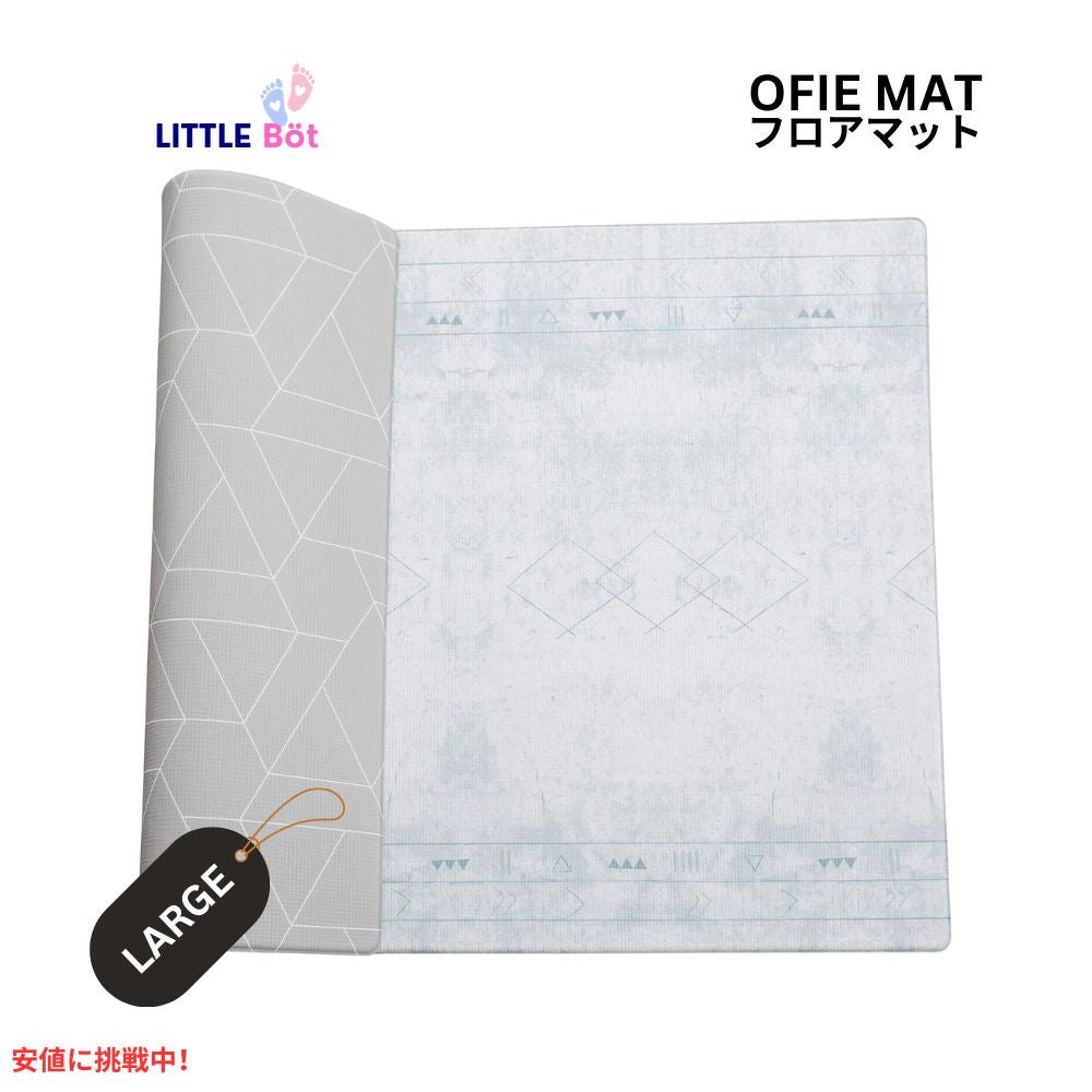 LITTLE Bot リトルボット オフィーマット リバーシブル 赤ちゃん用プレイマット ラージサイズ オラクル+禅ライン Ofie Mat Baby Play Floor mat 1