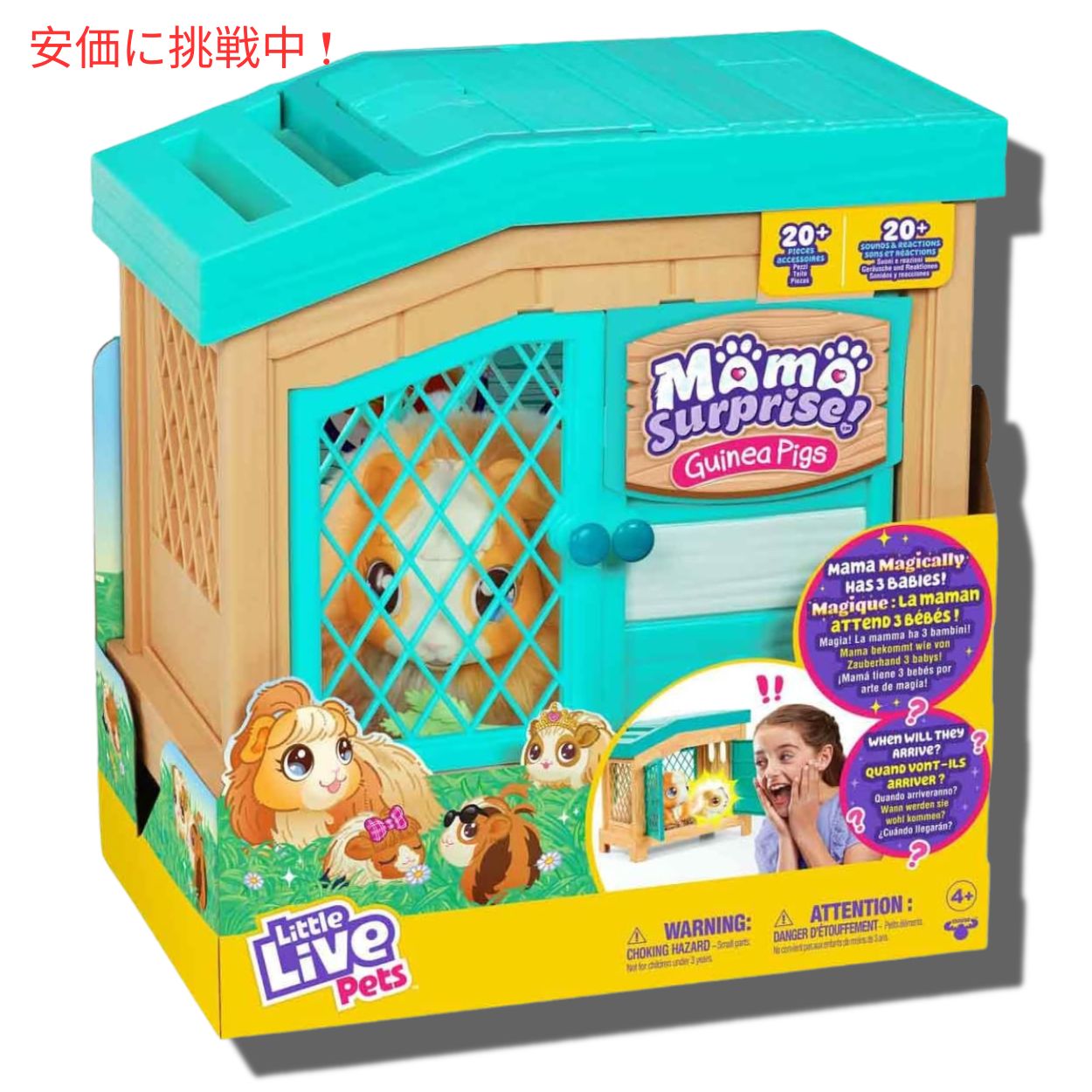 リトルライブペット ママ サプライズ モルモット Little Live Pets Mama Surprise Guinea Pig 2