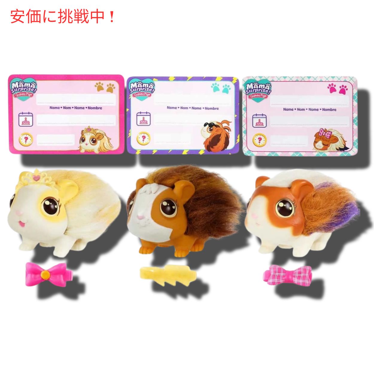 リトルライブペット ママ サプライズ モルモット Little Live Pets Mama Surprise Guinea Pig 5